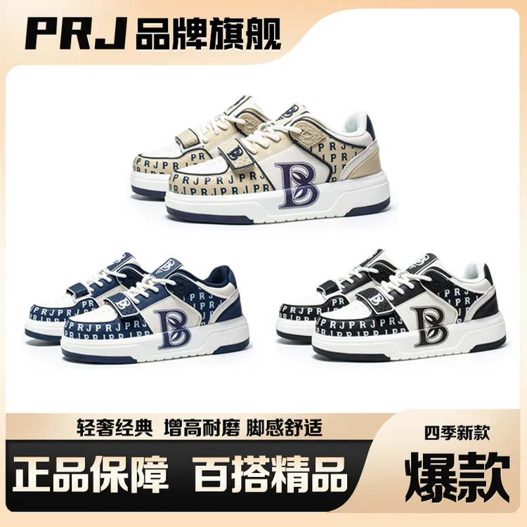 PRJ四季轻奢潮牌增高舒适百搭休闲板鞋休闲鞋透气低帮学生潮鞋