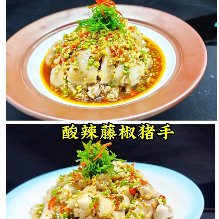 酸辣藤椒猪手  酸辣藤椒肘子两种菜品教程 旺销菜 下饭菜 口味菜