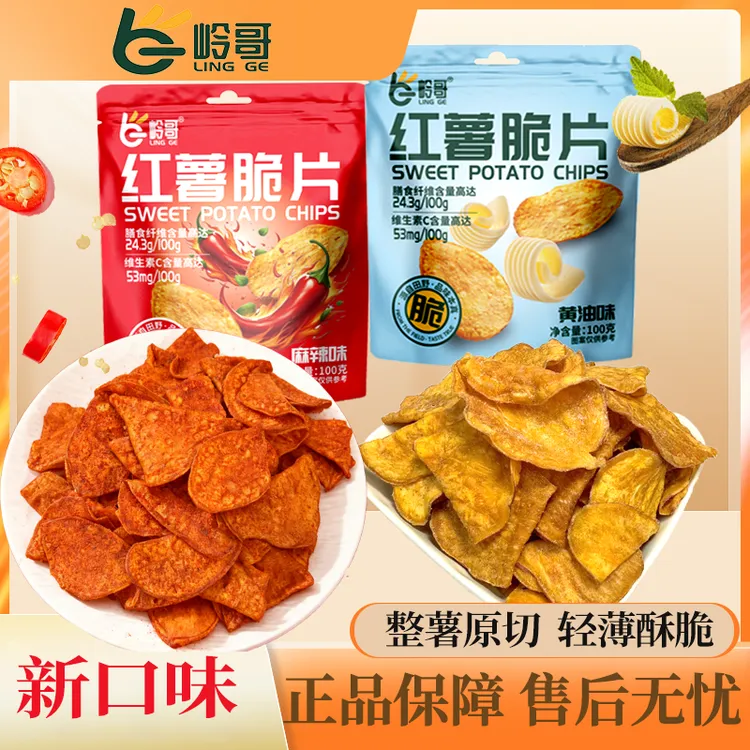 【口味上新】麻辣味红薯片蜂蜜黄油味地瓜片香酥脆解馋追剧休闲零食