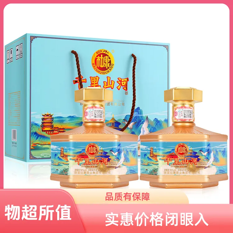 白水杜康千里山河礼盒装浓香型白酒52度500ml*2