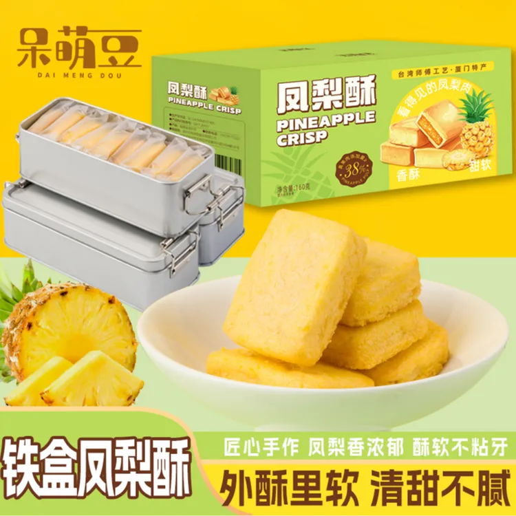 【台湾师傅手艺】凤梨酥铁盒装早餐代餐糕点心伴手礼盒子零食礼物