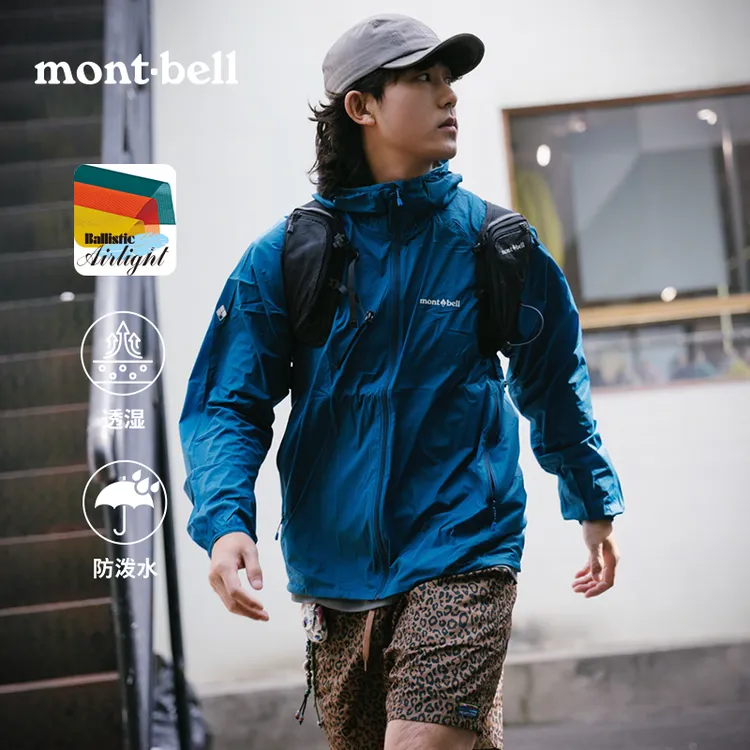 【轻量风壳】Montbell连帽外套轻薄春秋户外登山通勤透湿男款流光风