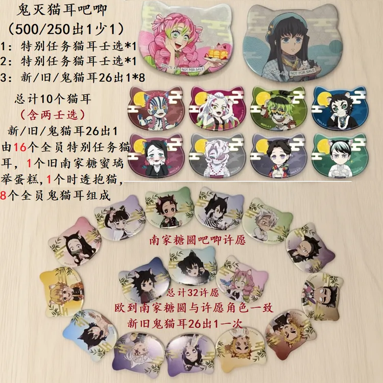 鬼灭之刃动漫周边徽章金属盲盒南家糖猫耳吧唧甘露寺无一郎蜜璃
