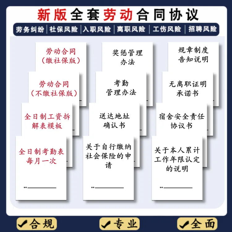 新版劳动合同协议套装2025员工【规避用工风险】