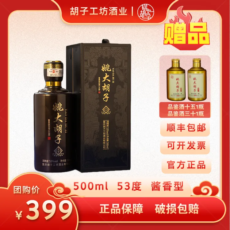 姚大胡子三十—53度500ml贵州茅台镇酱香型纯粮食白酒53%Vol500ml
