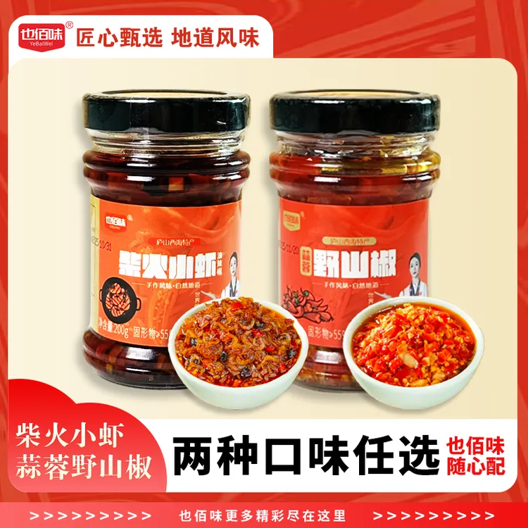 【非遗】江西特产也佰味辣椒酱柴火小虾蒜蓉野山椒2种口味任选