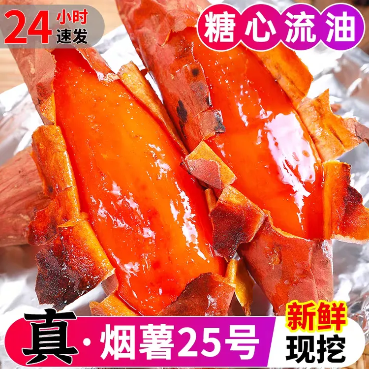 现挖烟薯25号糖心蜜薯烤地瓜沙地番薯新鲜红薯农家自种
