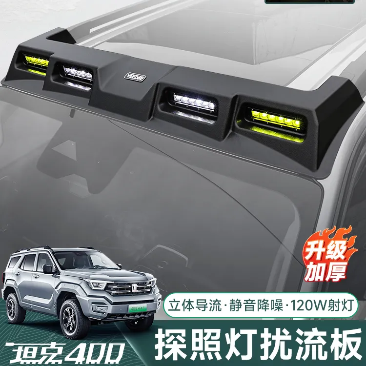 坦克400车顶灯扰流板加装射灯行李架灯越野改装专用配件
