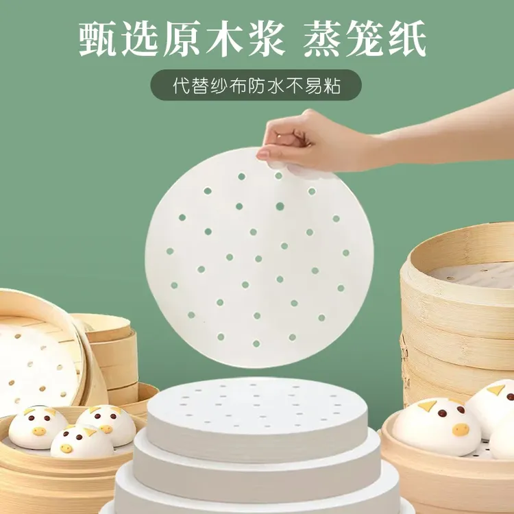 家用一次性蒸笼纸蒸包子蒸馒头圆形不粘锅蒸笼屉纸不粘油蒸馍垫纸
