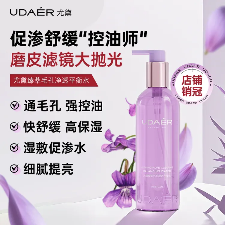 尤黛紫苏水保湿补水控油净透细腻毛孔舒缓紧致湿敷爽肤水油皮推荐