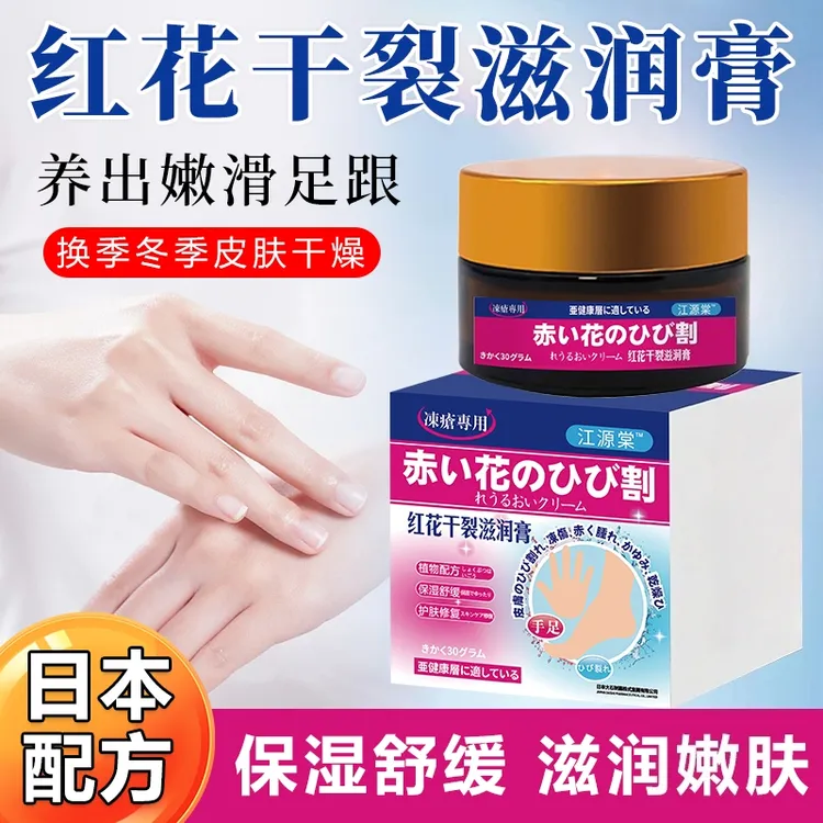 红花皲裂膏手足干裂膏滋润嫩滑脱皮手唇膏保湿护足霜修护防干脚干