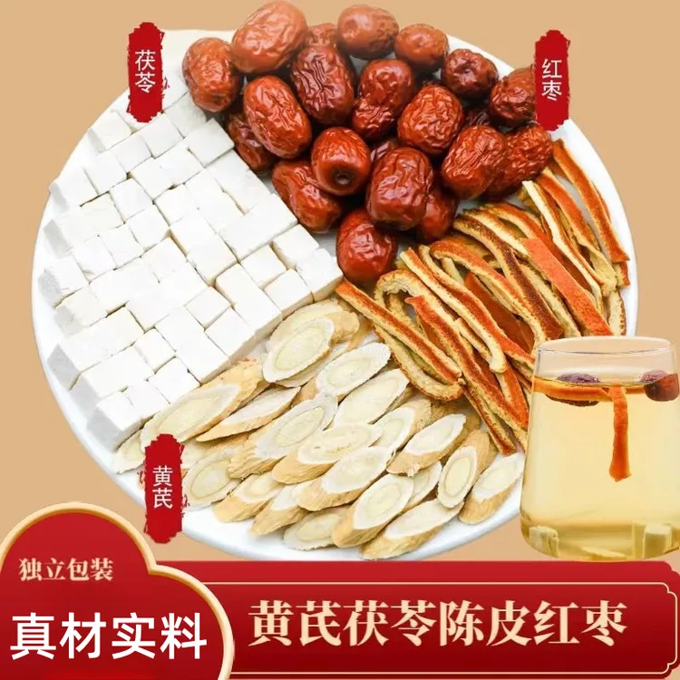 【邮政农品】黄芪茯苓陈皮红枣甄选原料独立包装不打碎泡水养生茶