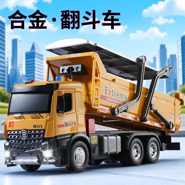 水泥搅拌车合金翻斗车儿童玩具半挂车工程车大号男孩大货车运输车
