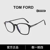 TOMFORD/汤姆福特日常佩戴时尚经典光学镜架防蓝光镜片TF-5804-F