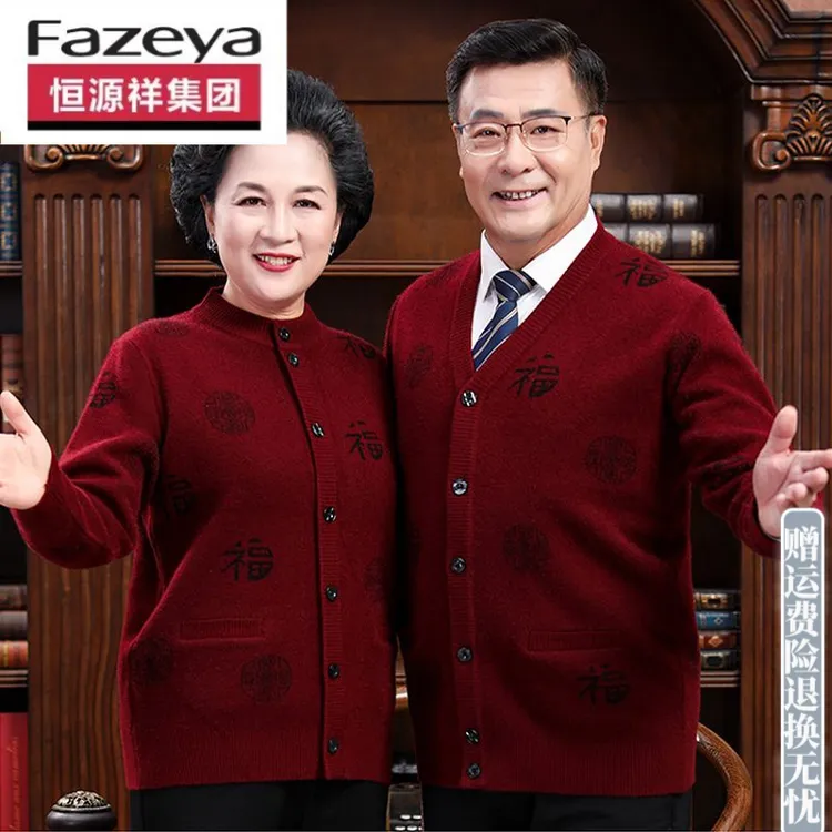 恒源祥集团彩羊爸妈妈装本命年红色福新年开衫加绒加厚毛衣外套
