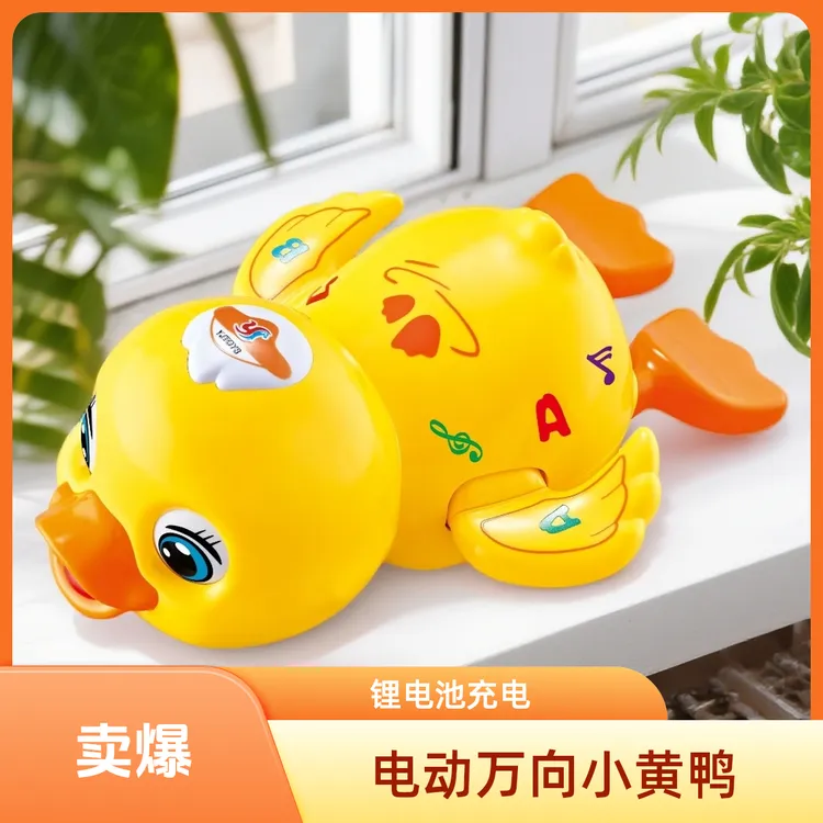 【新能源锂电池小黄鸭】电动灯光走路黄鸭动物卡通男女孩儿童玩具