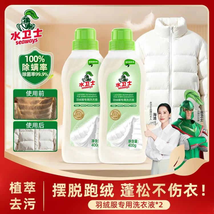 【羽绒服专用】洗衣液水卫士蓬松洗涤剂机洗水洗棉服防结块去污