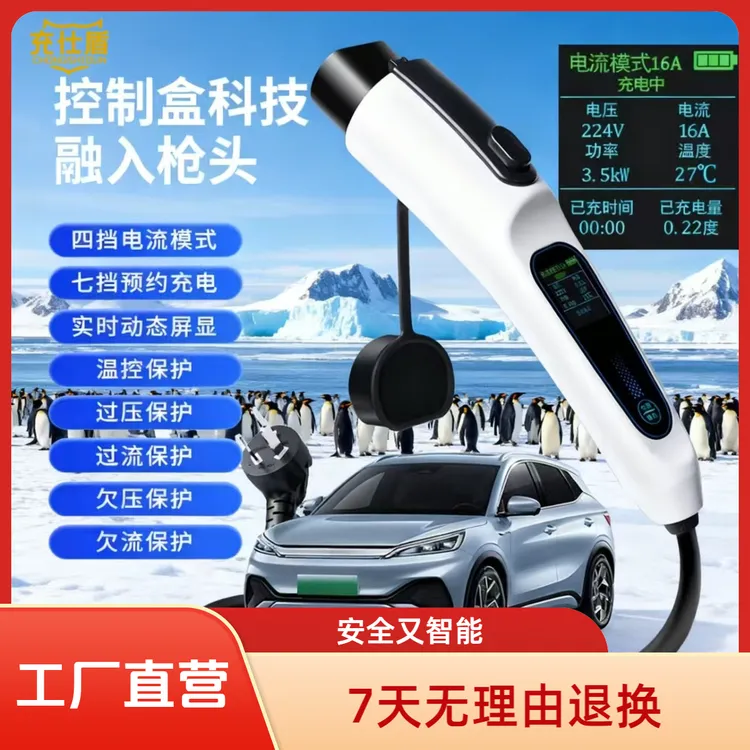 充仕盾新能源家用便携式3.5KW随车充电桩适用于比亚迪等多种车型