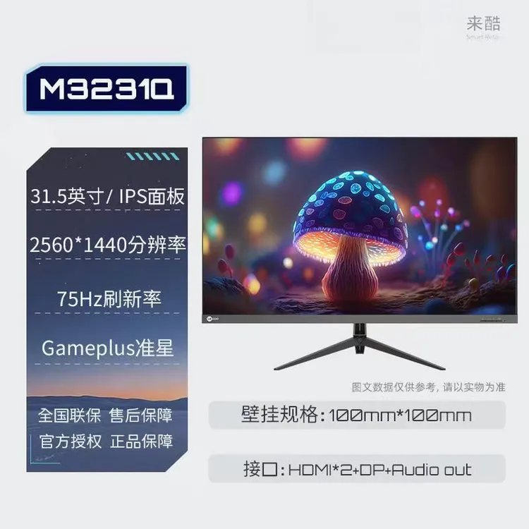 来酷Lecoo31.5英寸2K超清IPS屏75Hz低蓝光不闪屏电脑显示器M3231Q