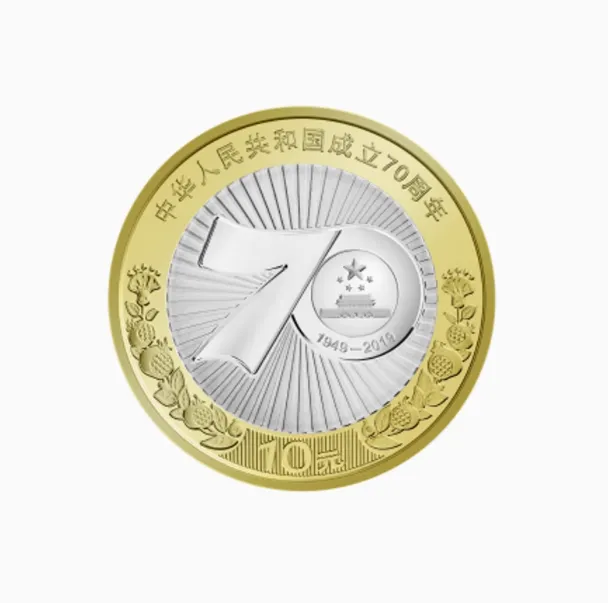 法定货币2019年建国70周年纪念币，全新品相 大事件纪念币！