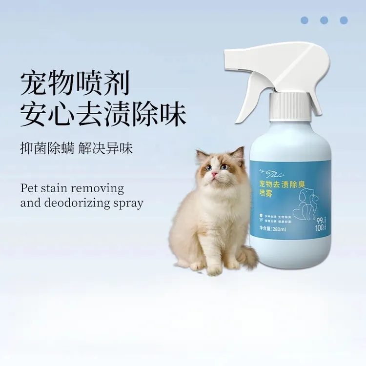 【2025新款】宠物除螨喷雾抑菌除尿渍猫咪狗狗除臭植物去异味F1