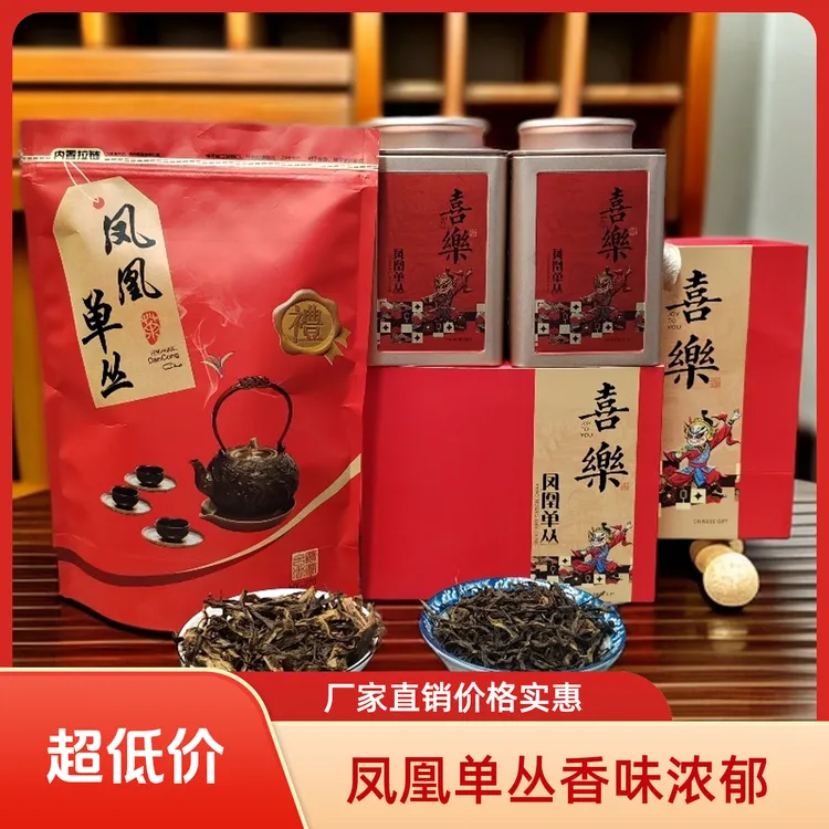 厂家直销九峦凤凰单丛味香耐泡[买250g两袋凤凰单丛送茶头]茶叶