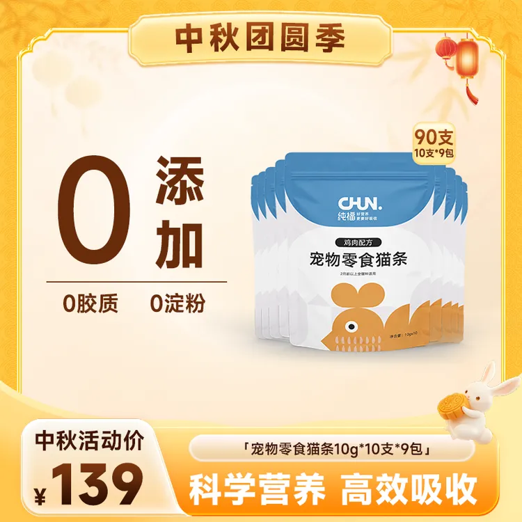 【达人专属】纯福幼猫成猫零食猫条营养补水无诱食剂鸡肉牛肉三文鱼