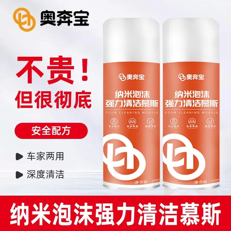 奥奔宝汽车内饰泡沫清洗剂车家两用多功能强力去油膜去污清洁剂