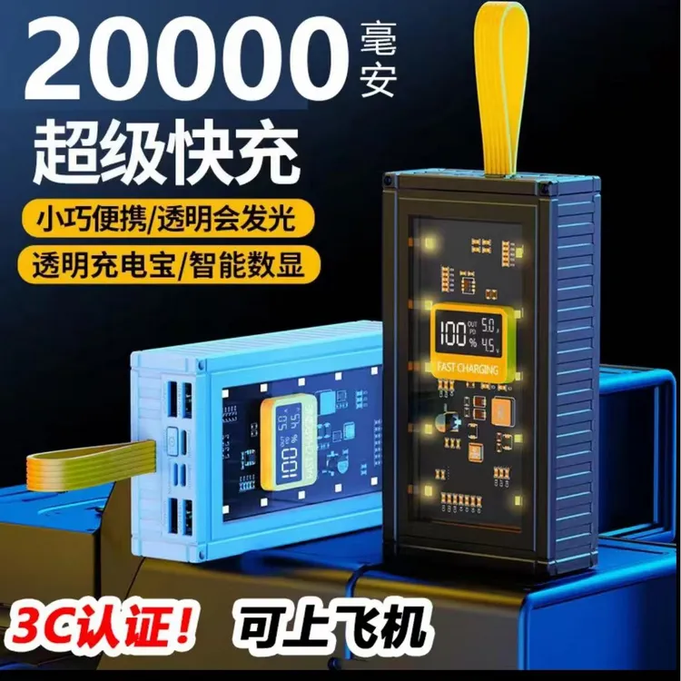 户外直播大容量透明集装箱多接口超级快充带LED灯充电宝