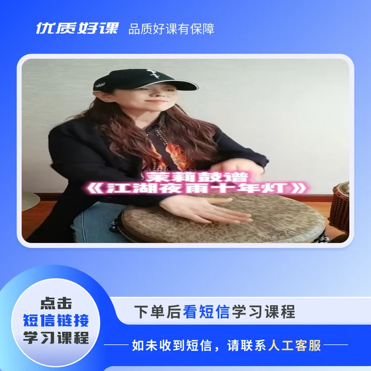 手鼓伴奏《江湖夜雨十年灯》动态鼓谱（两个版本）