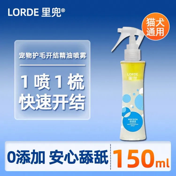 LORDE/里兜宠物护毛开结精油喷雾猫咪狗狗专用毛发柔顺洗耳液