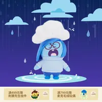 【迪士尼官旗】皮克斯头脑特工队哭泣忧忧系列毛茸茸玩偶公仔礼物