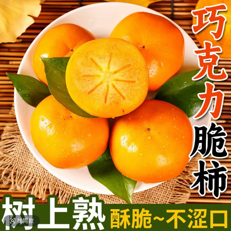 【果园直发】阳丰巧克力脆柿子新鲜应季水果口感脆甜产地直发YT