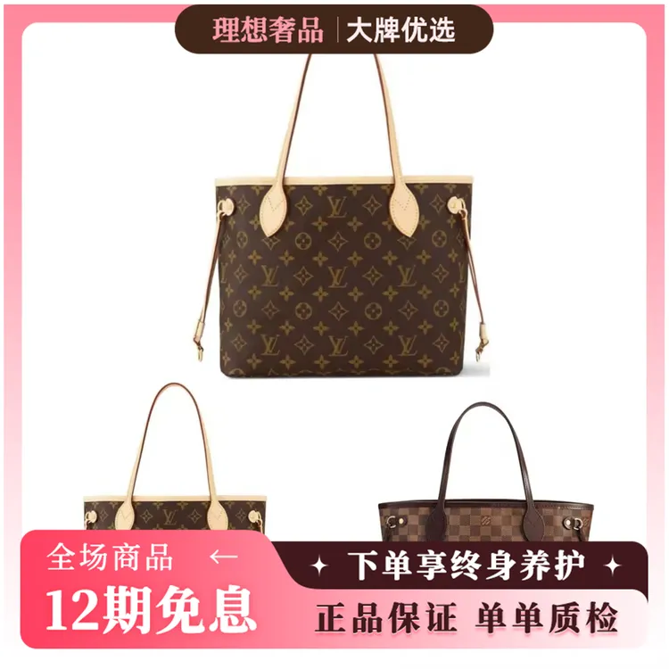 【大雄专属】99新 LouisVuitton/路易威登 NEVERFULL小号子母购物袋