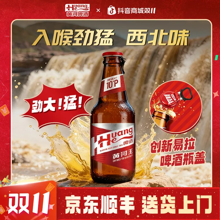 黄河啤酒黄河王≥4.0%vol醇厚西北味持久醇厚整箱瓶装聚会优选畅饮