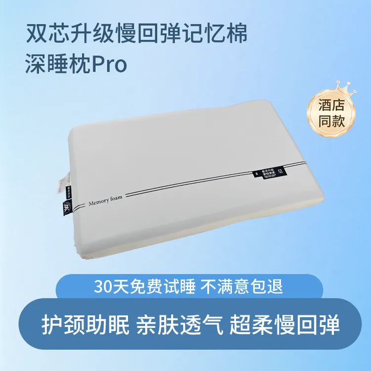 学生宿舍记忆枕pro睡眠枕头侧睡慢回弹枕芯护颈椎好睡眠枕双芯枕
