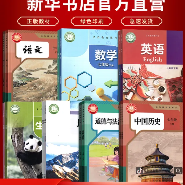 新华书店正版江苏省专用新版初中7七年级上册课本套装教科书初一1