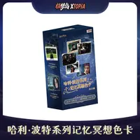 极梦岛XTOPiA 哈利波特系列记忆冥想 收藏色卡（代拆）
