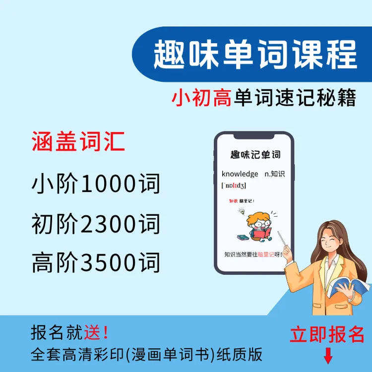 趣味漫画原创单词视频课程英语音标发言彭百万深圳卷尺哥学英语