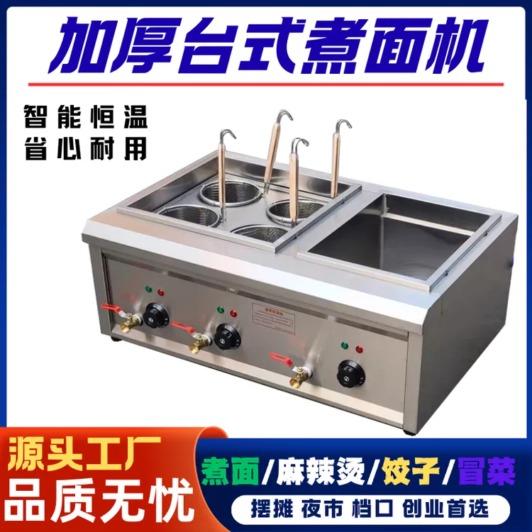 煮面炉商用多功能汤锅冒菜煮炉粉汤面炉台式