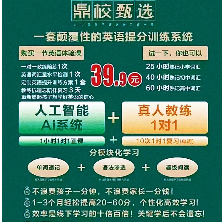 鼎校英语1对1服务