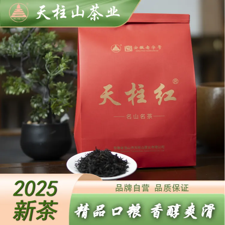 天柱山2025新茶安徽高山原生荒野红茶二级花果香蜜香天柱红口粮茶