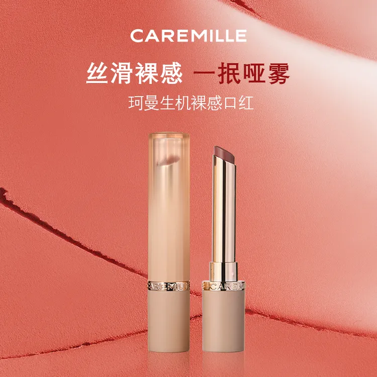 【旗舰店专属】珂曼琥珀流光系雾面丝绒哑光裸感唇膏百搭不易掉色