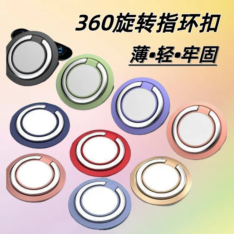 超薄隐形磁吸防水手机指环扣支架多功能车载桌面直播通用旋转卡扣