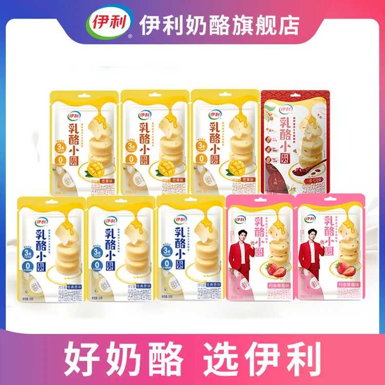 伊利奶味浓郁乳酪小圆组合装李现同款健康乳酪球零食【达人专属】