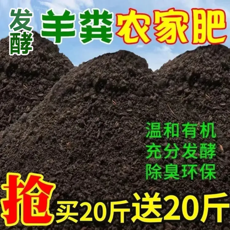 福利50斤羊粪复合肥有机羊粪肥种菜专用肥料1斤大袋有机肥料正品