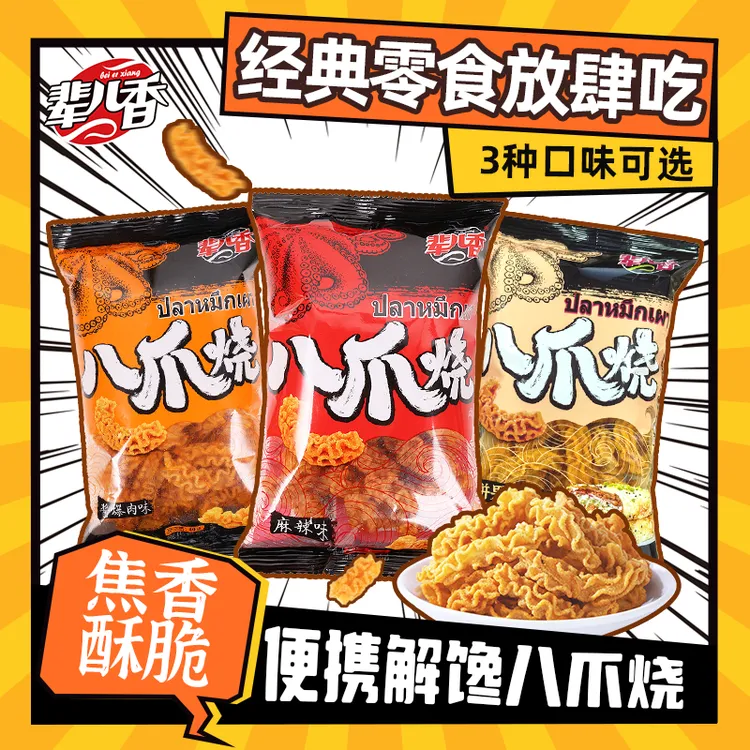 【辈儿香】八爪烧休闲零食童年酥香追剧8包40g拍两单多送两包