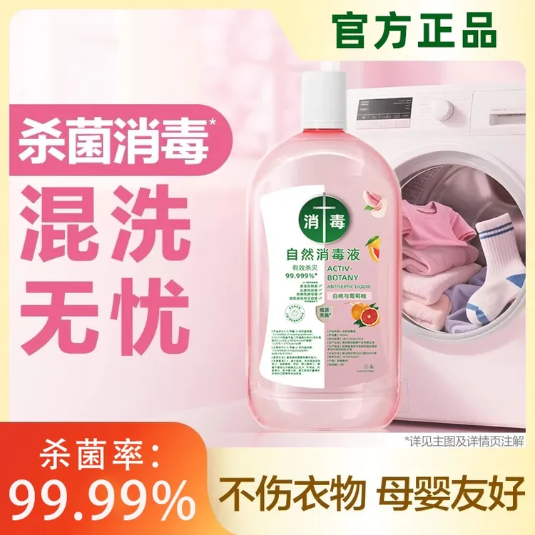 【阿文推荐】滴衣物消毒液杀菌除菌除螨去异味持久留香洗衣液母婴适
