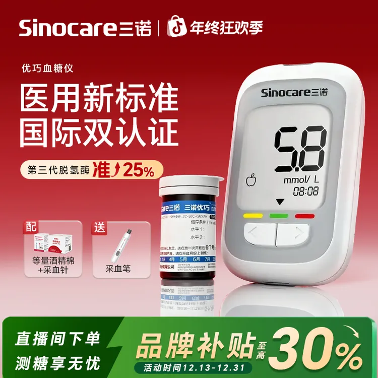 【小杨哥专属】三诺优巧血糖仪家用血糖试纸孕妇血糖监测仪试条检测仪老人测血糖的仪器商品图