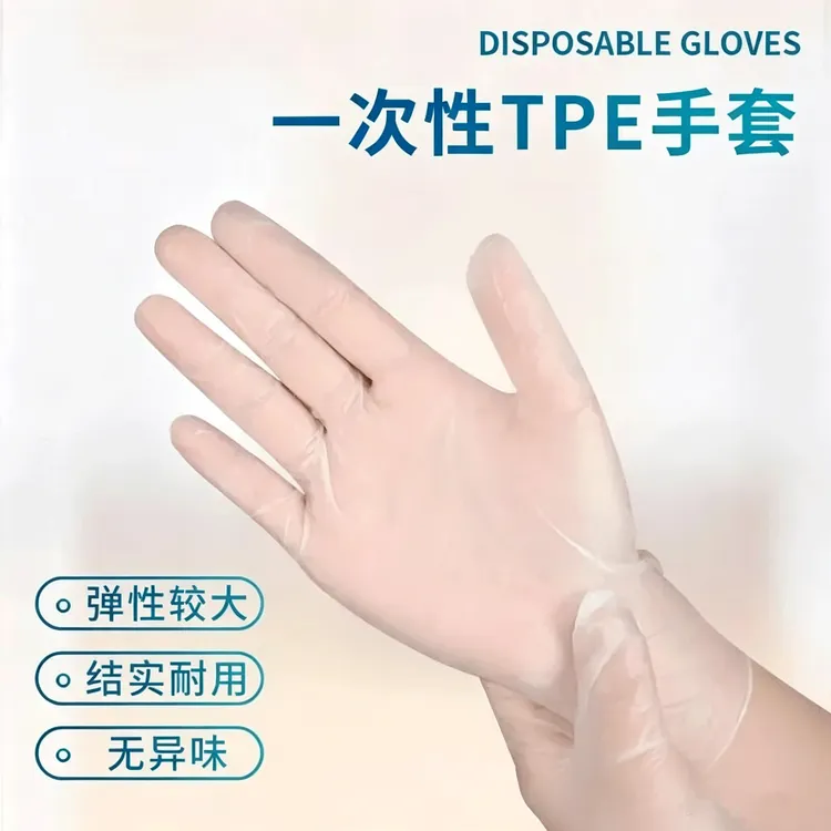 【宜洁】一次性手套盒装贴手做手膜TPE加厚防护手套厨房防水防油